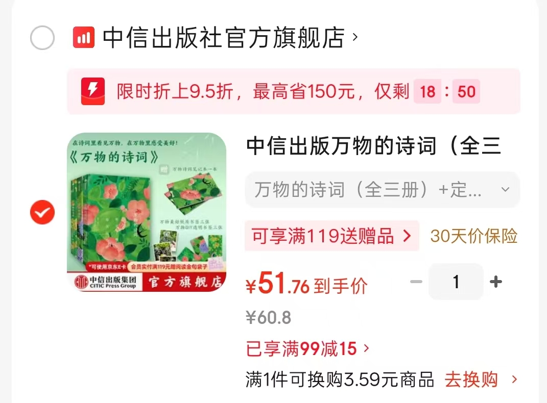 万物的诗词全三册赠笔记本 51.7元 - 86线报