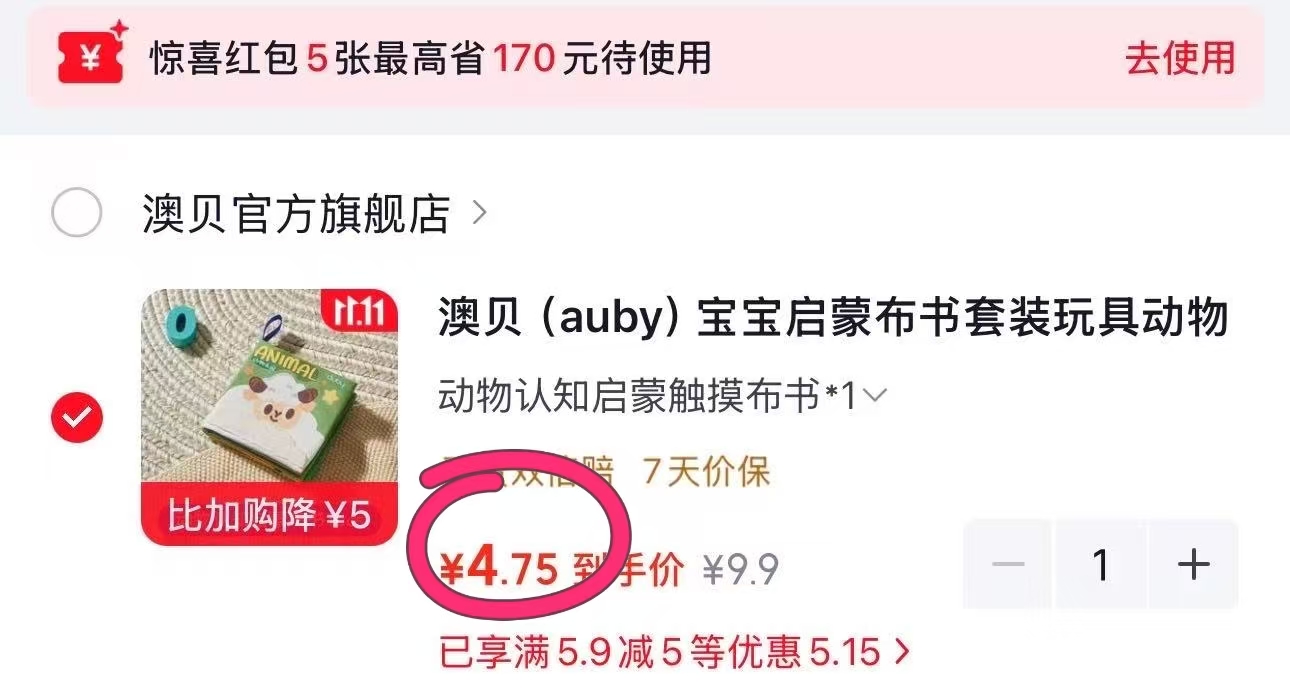 澳贝宝宝启蒙布书套装动物认知启蒙触摸布书*1 4.9元 - 线报酷