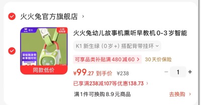 火火兔K1早教机 99.2元,全棉时代全棉柔巾100抽18包 6.1元 - 线报酷 火火兔K1早教机 99.2元,全棉时代全棉柔巾100抽18包 6.1元 - 线报酷