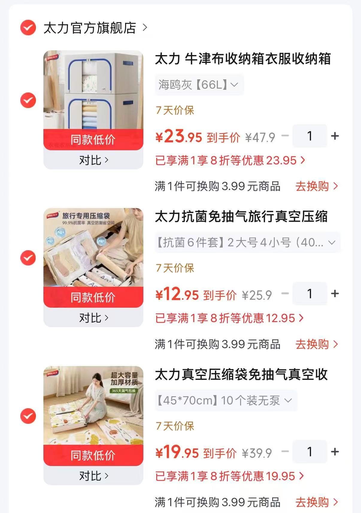 太力真空压缩袋45*70cm10个装无泵 19.5元 - 86线报