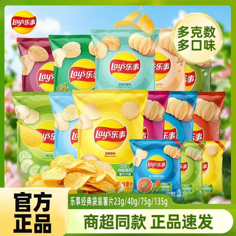 乐事黄瓜味原切薯片40克大包*10包 19.8元 - 折送网