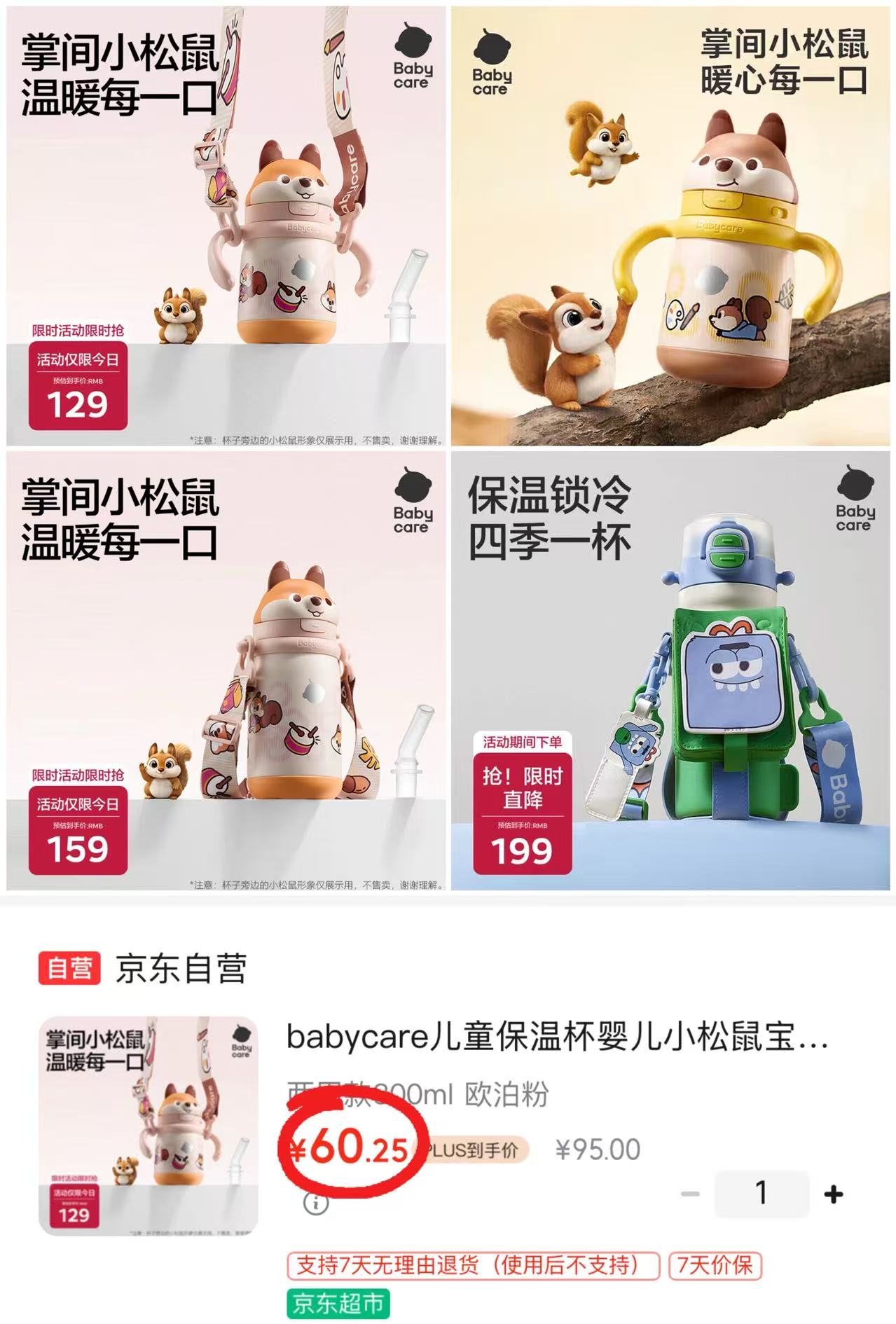 bbc小松鼠背带款300ml 60.2元 - 86线报