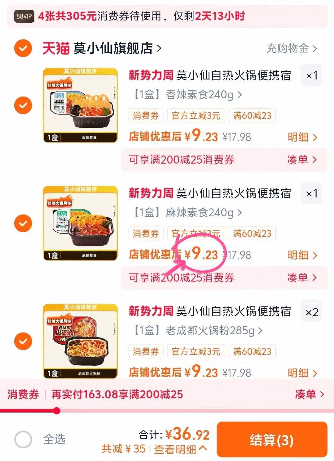莫小仙自热小火锅任选4盒 36.9元 - 线报酷