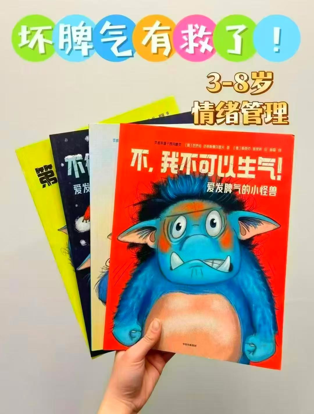 爱发脾气的小怪兽全4册 21.8元 - 86线报