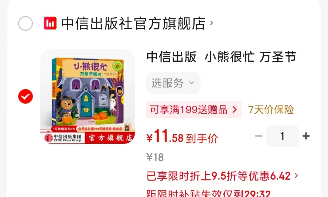 小熊很忙双语万圣节派对点读版0-3岁 11.5元 - 86线报 小熊很忙双语万圣节派对点读版0-3岁 11.5元 - 86线报
