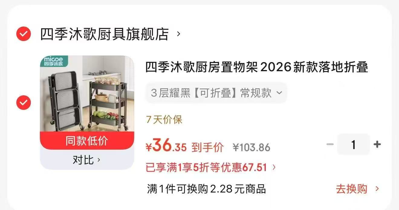 四季沐歌厨房置物架 36.3元 - 86线报