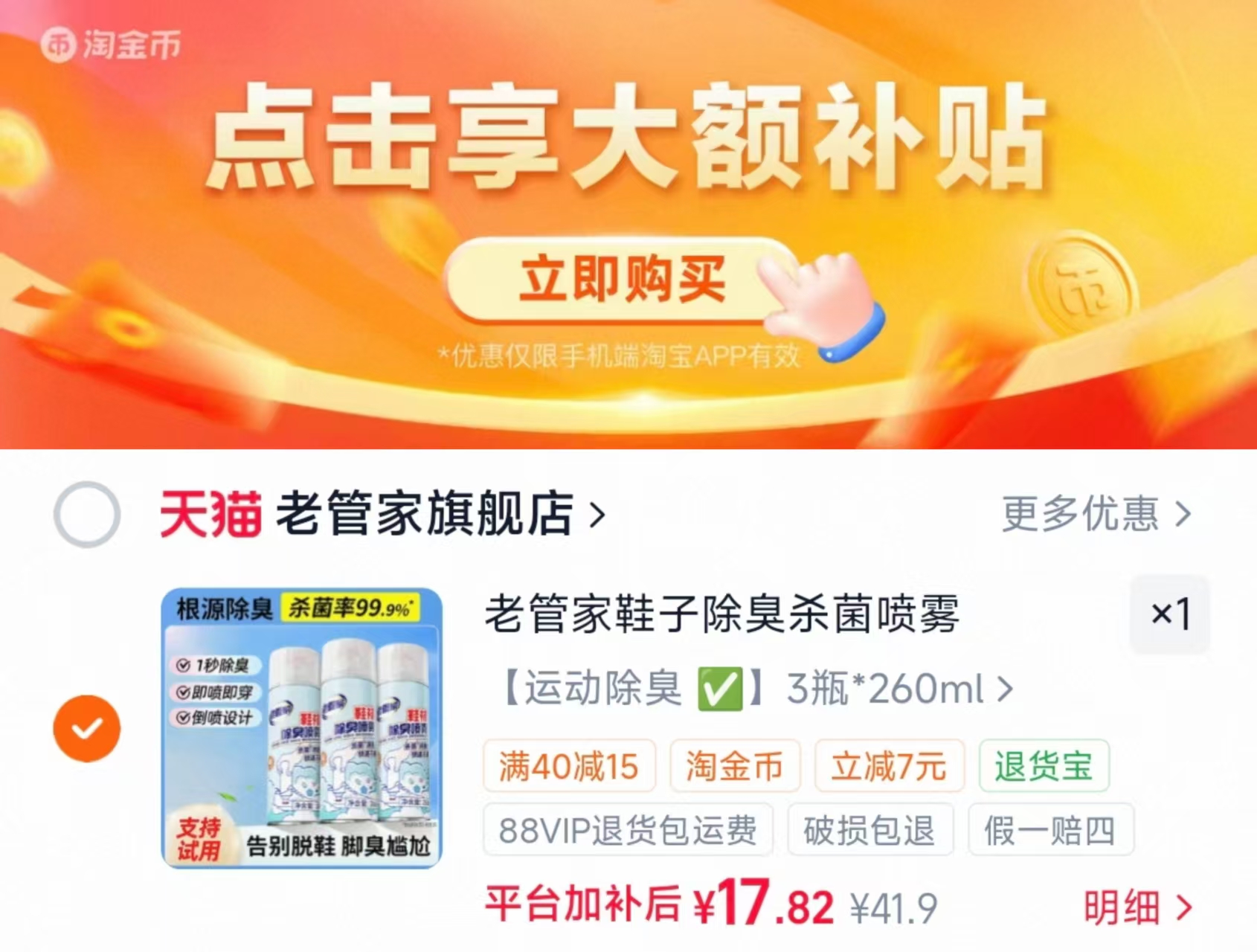 老管家鞋袜除臭喷雾260ml*3瓶 17.8元 - 86线报