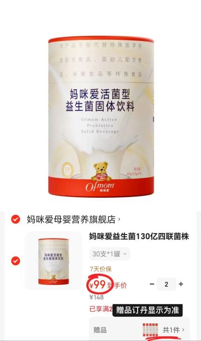 妈咪爱婴儿活菌型益生菌拍2含贈共65支 198元 - 86线报