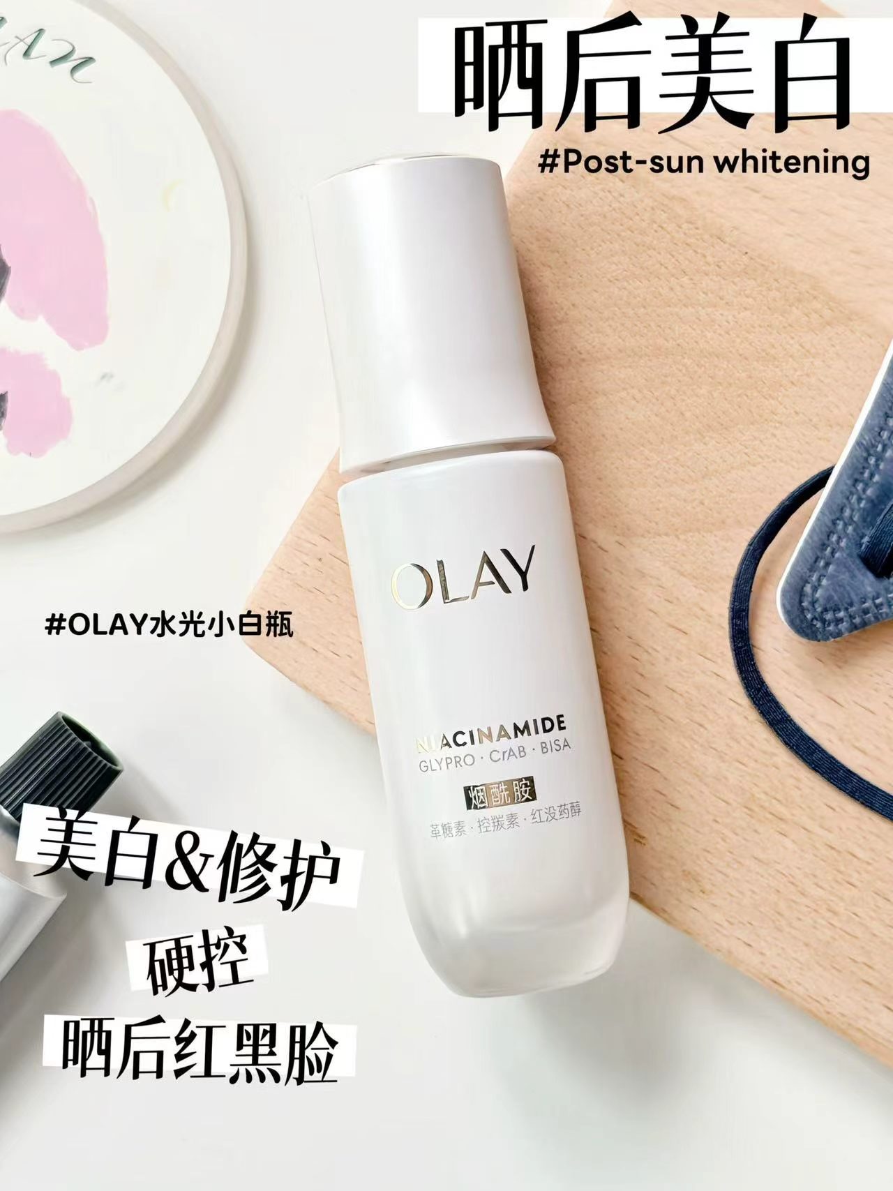 OLAY水光小白瓶精华液荬30ml赠到手5件 190元 - 86线报