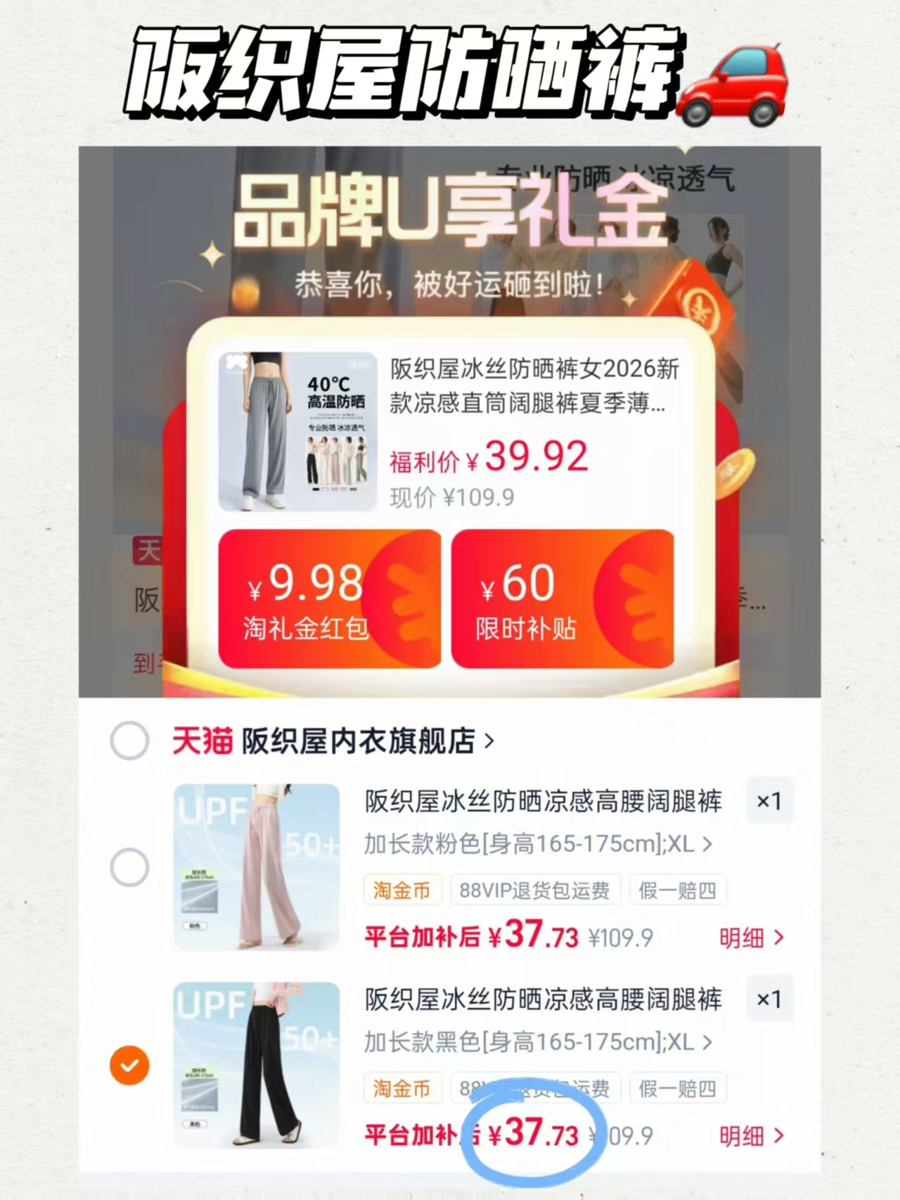 阪织屋凉感防晒裤 37.7元 - 86线报