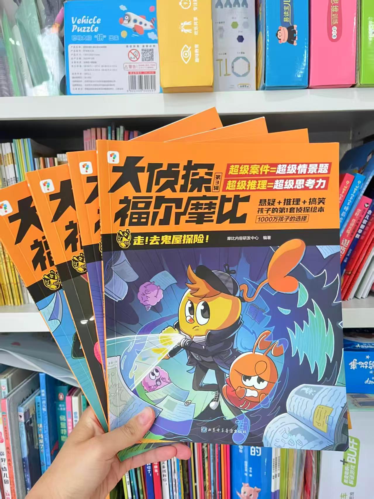 学而思大侦探福尔摩比4本 19.9元 - 线报酷