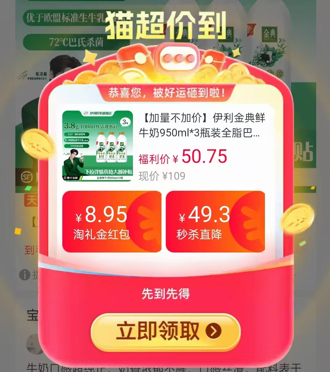 伊利金典鲜牛奶950ml 11元 - 86线报