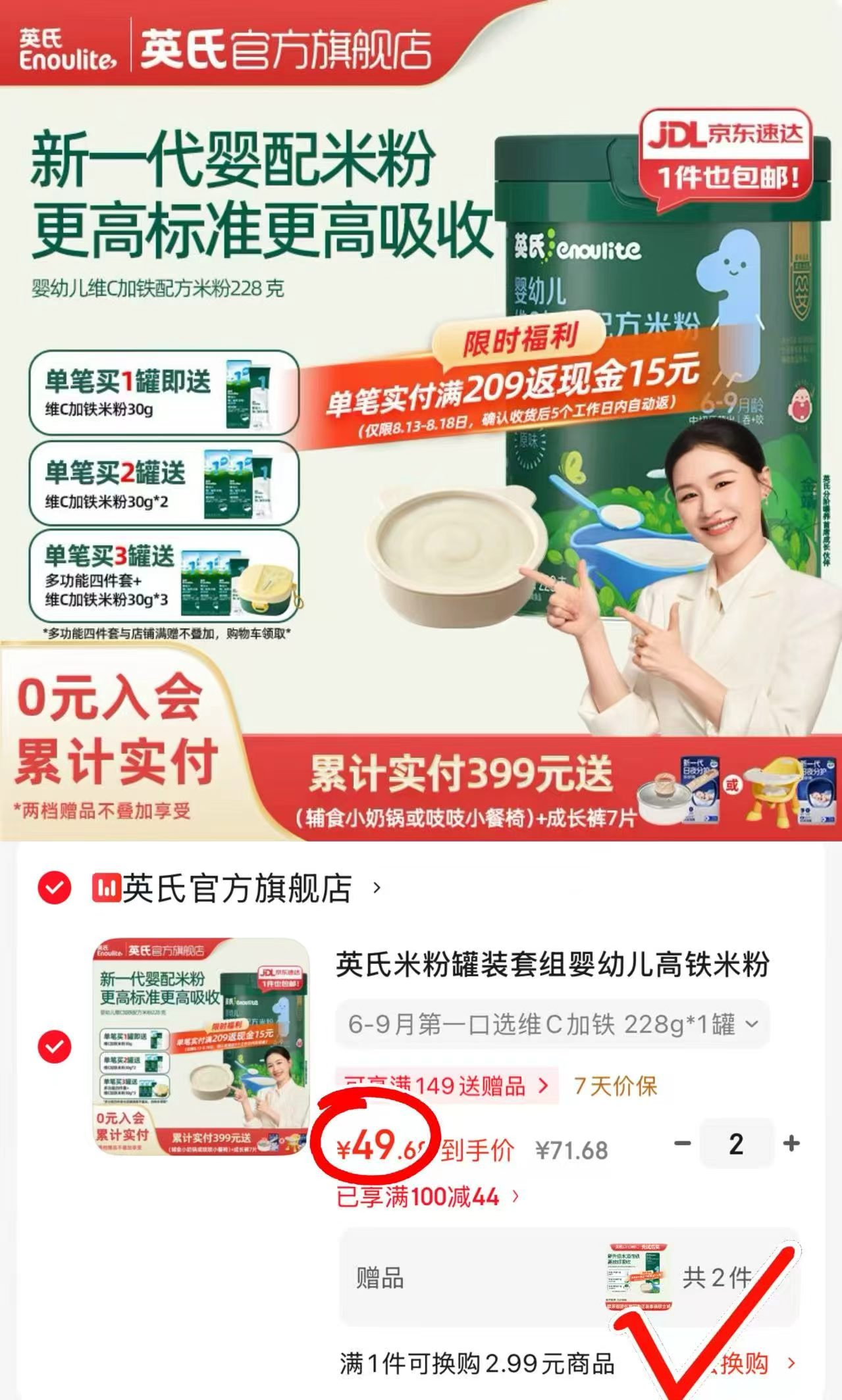 英氏婴儿维C高铁米粉228g/罐 49.6元 - 线报酷