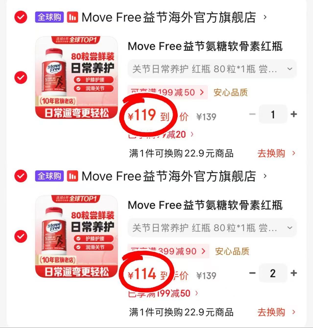 益节红瓶氨糖软骨素80粒 109元，益节红瓶氨糖软骨素160粒 228元 - 86线报