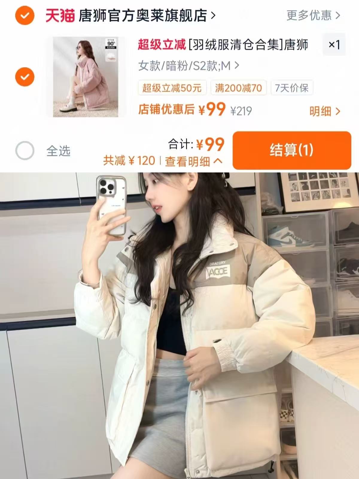 唐狮羽绒服 99元 - 86线报
