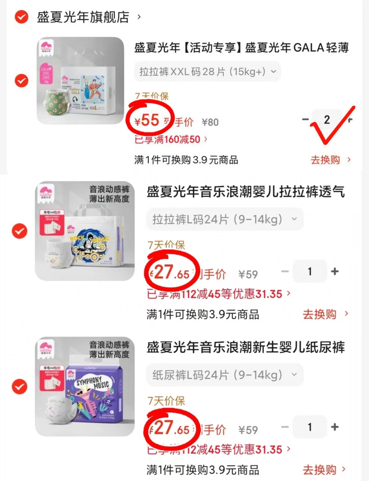 盛夏光年gala系列尿不湿拍2件 110元,盛夏光年音乐浪潮尿不湿拍2件 55.3元 - 86线报 盛夏光年gala系列尿不湿拍2件 110元,盛夏光年音乐浪潮尿不湿拍2件 55.3元 - 86线报