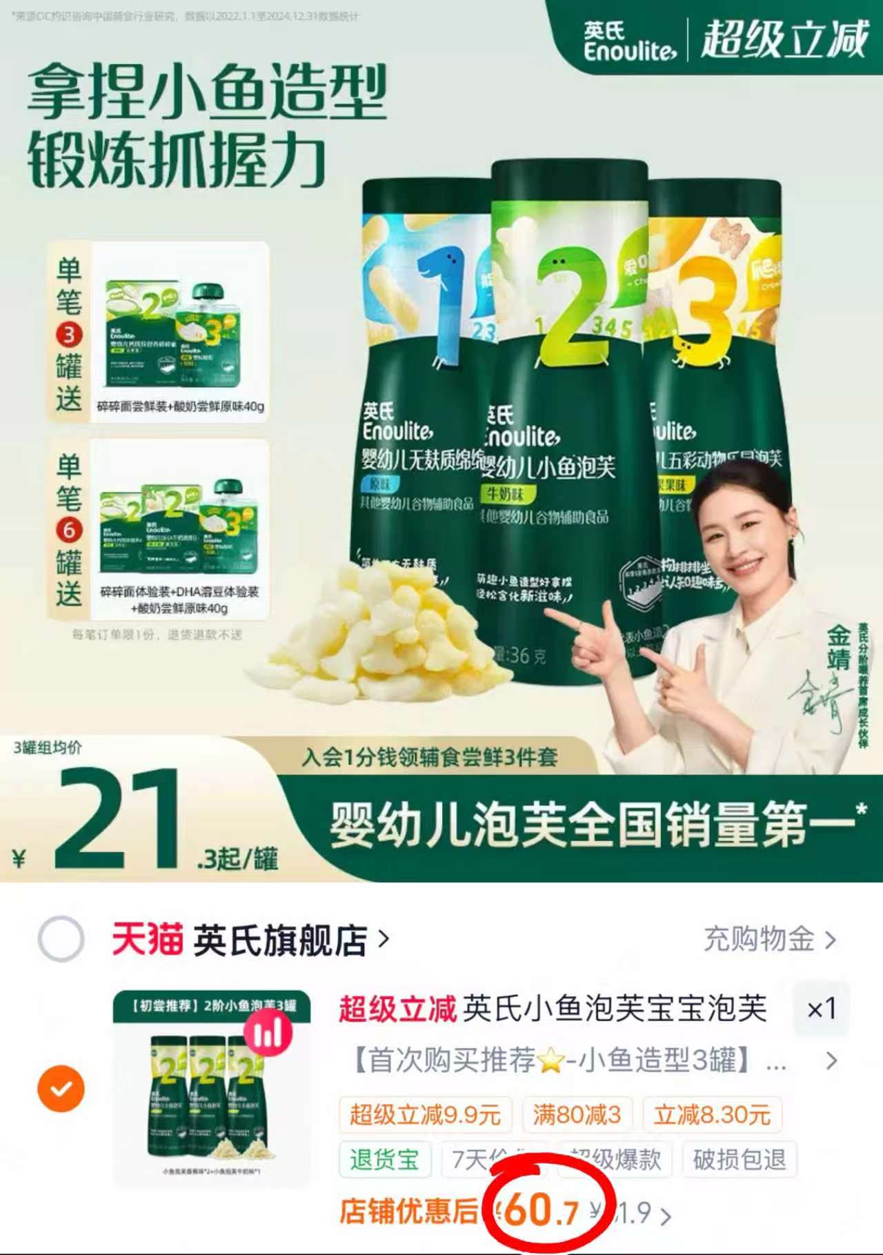 英氏婴幼儿小鱼泡芙3罐 赠碎碎面+酸奶 60.7元 - 86线报