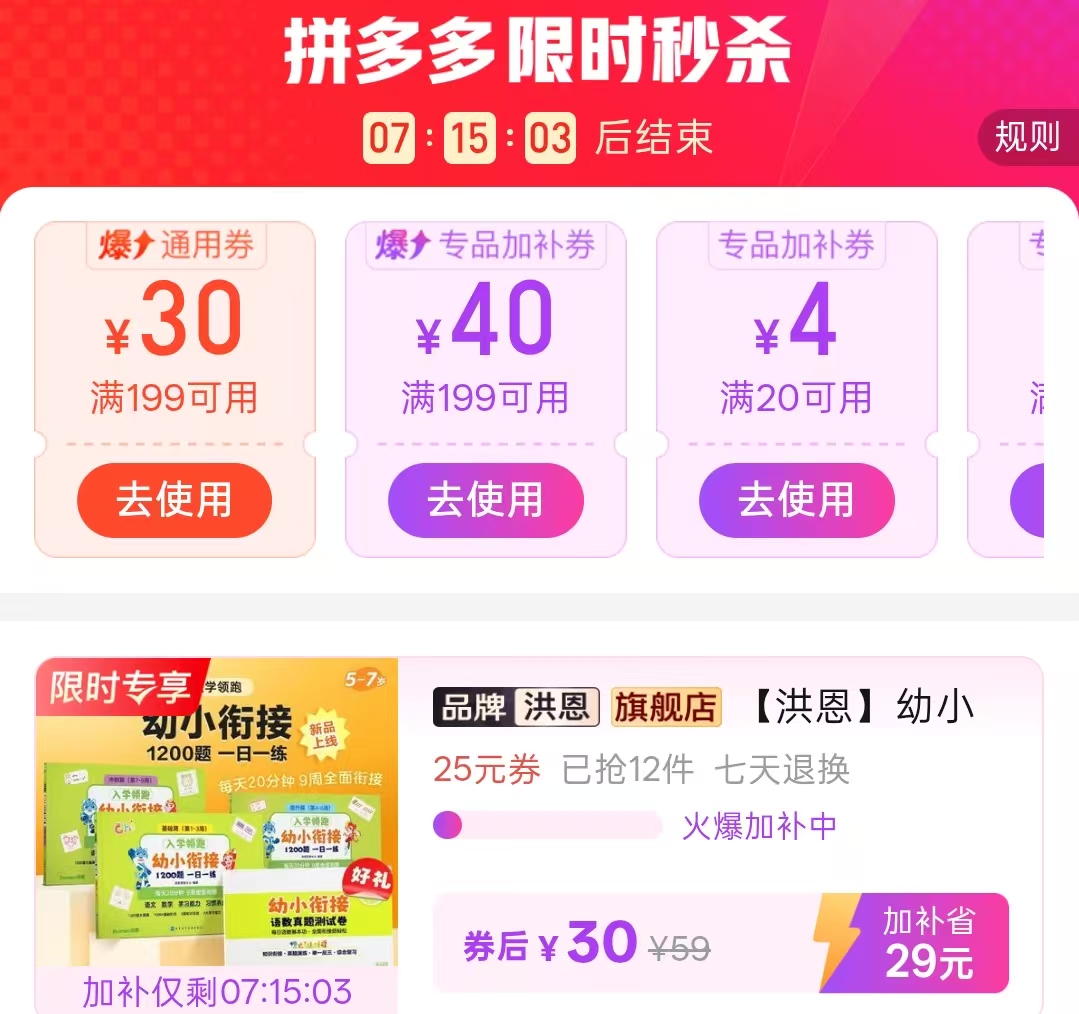 洪恩幼小衔接一日一练3本宋10套真题 30元 - 线报酷