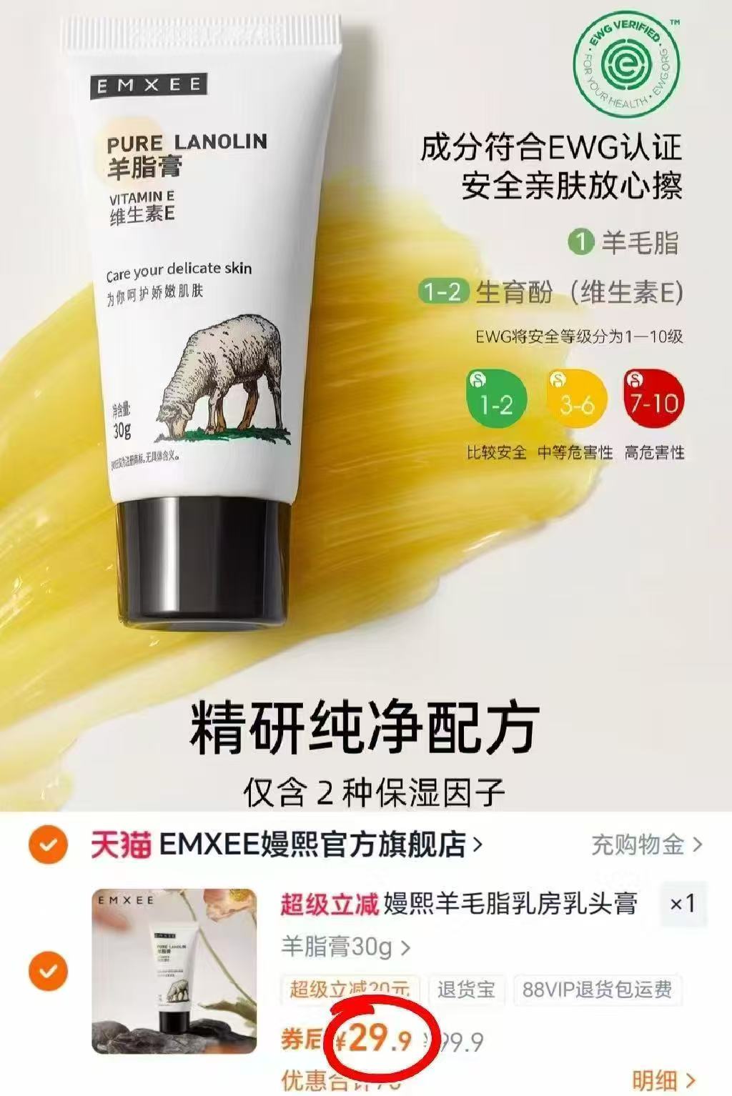 ♥️筷🔥嫚熙进口羊脂膏 💰29.9🉐30g‼ 💰29.9🉐30g‼ 🔹需拍首項 - 86线报