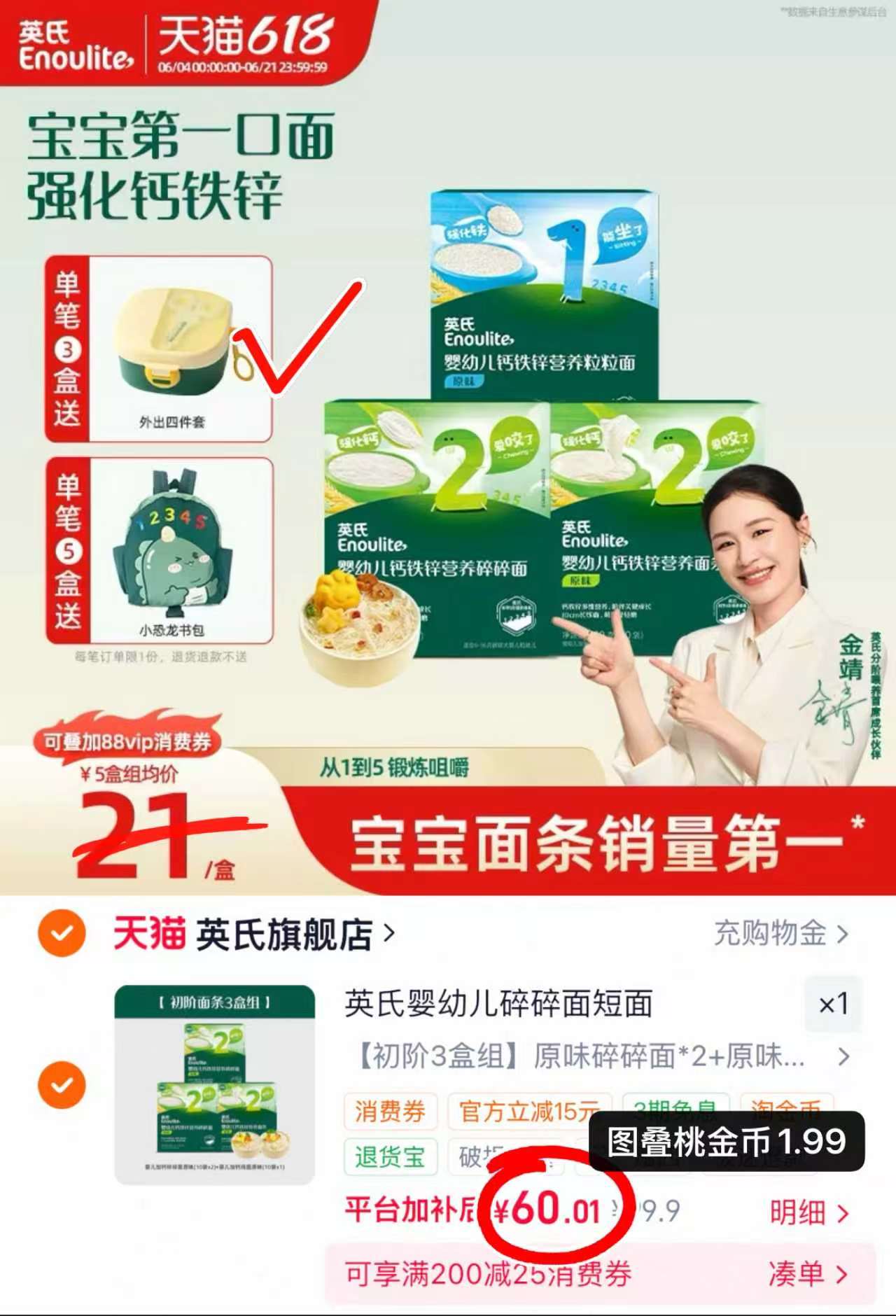 英氏婴儿加钙碎碎面200g/盒 赠外出4件套 20元 - 86线报