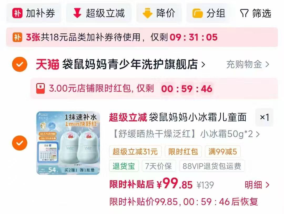 袋鼠妈妈儿童小冰霜50g*2瓶 49元 - 86线报 袋鼠妈妈儿童小冰霜50g*2瓶 49元 - 86线报