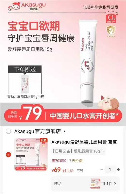 爱舒屋婴幼儿唇周膏15g/支 赠1g小样 69元 - 86线报 爱舒屋婴幼儿唇周膏15g/支 赠1g小样 69元 - 86线报