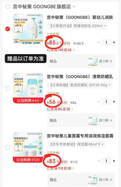 宫中秘策保湿霜 41.5元,宫中秘策防晒乳 56元,宫中秘策润肤乳 85.9元 - 86线报 宫中秘策保湿霜 41.5元,宫中秘策防晒乳 56元,宫中秘策润肤乳 85.9元 - 86线报