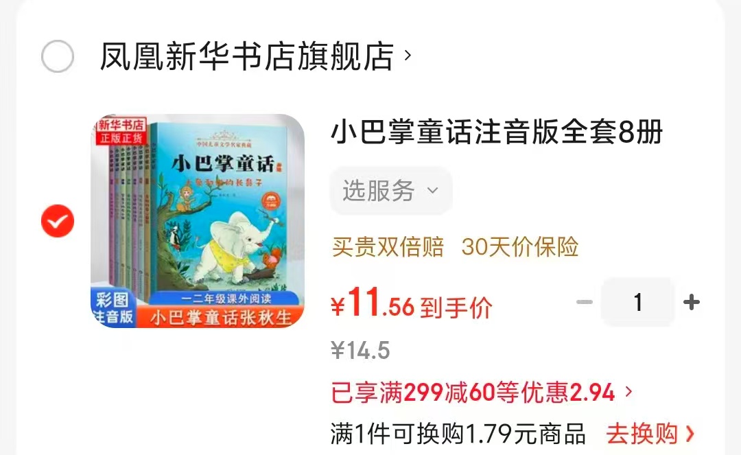 小巴掌童话注音版全8册彩图版 11.5元 - 86线报