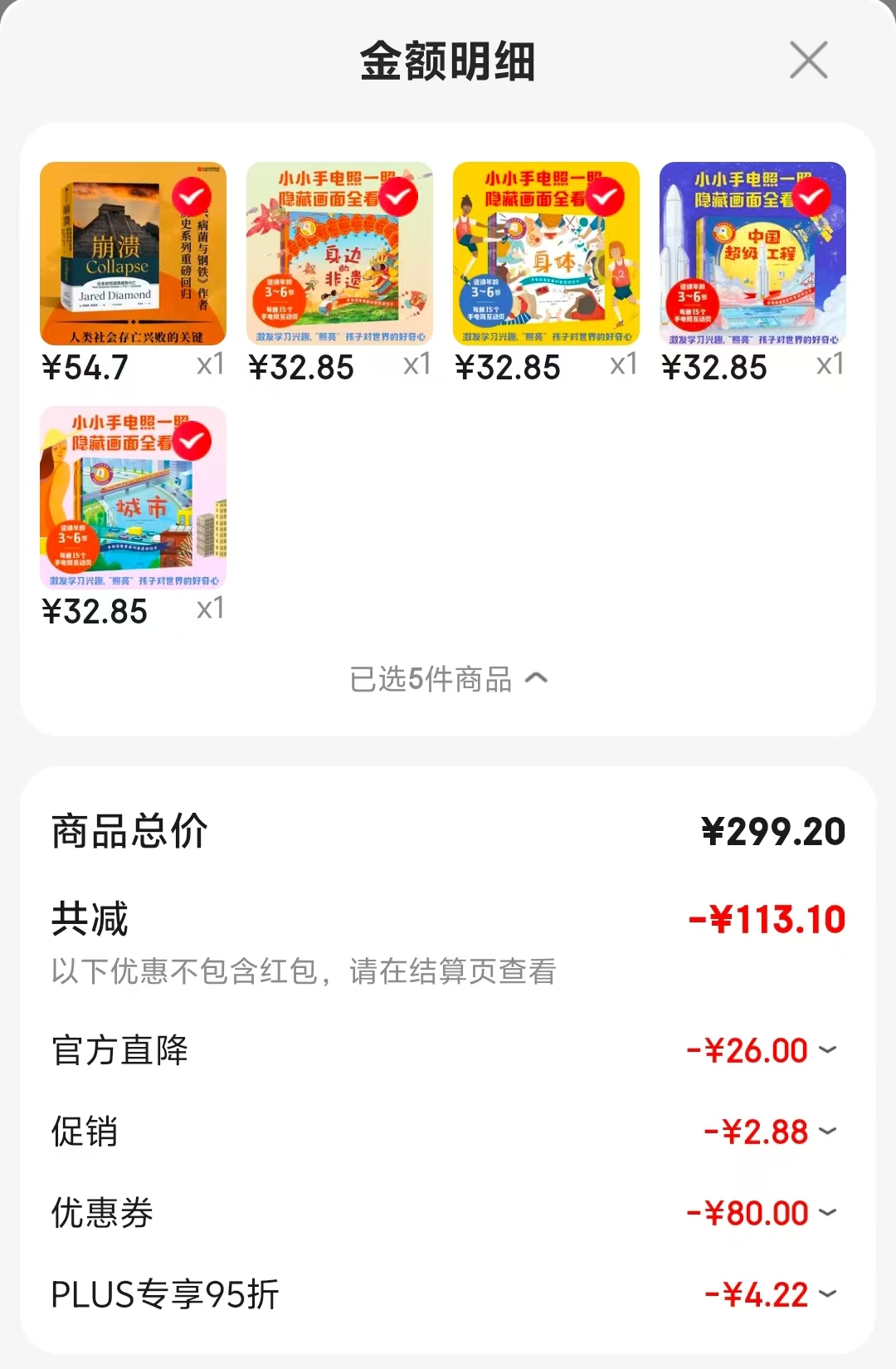 手电筒看里面科普透视绘本生活篇5册 32.8元，手电筒看里面科普透视绘本文化篇5册 32.8元 - 86线报