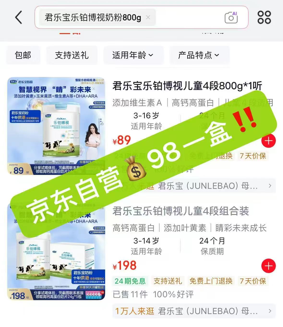 君乐宝乐铂博视奶粉800g/罐 拍1发2罐 84元 - 86线报