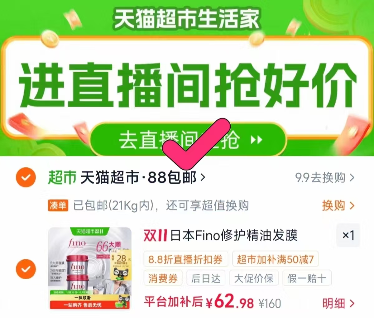 芬浓发膜精油护发素230g*2罐 17元 - 86线报