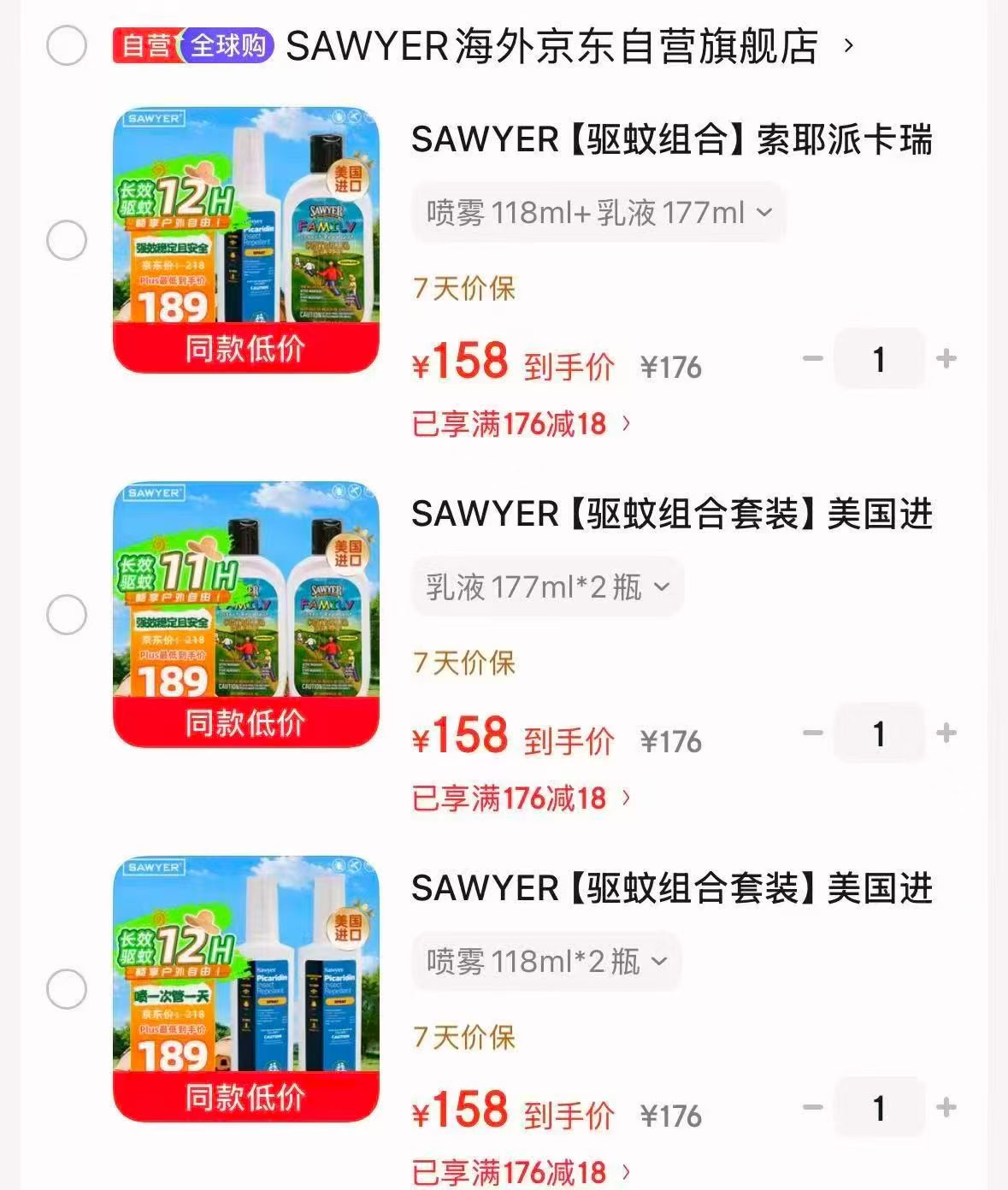 SAWYER索耶驱蚊喷雾118ml*2瓶 79元,SAWYER索耶驱蚊乳液177ml*2瓶 79元 - 86线报 SAWYER索耶驱蚊喷雾118ml*2瓶 79元,SAWYER索耶驱蚊乳液177ml*2瓶 79元 - 86线报