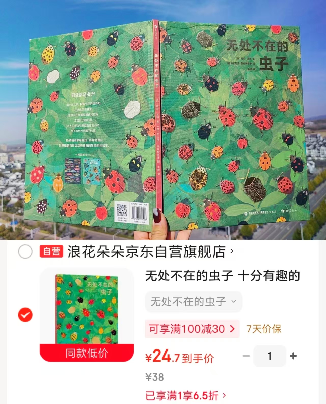 无处不在的虫子 24.7元 - 线报酷