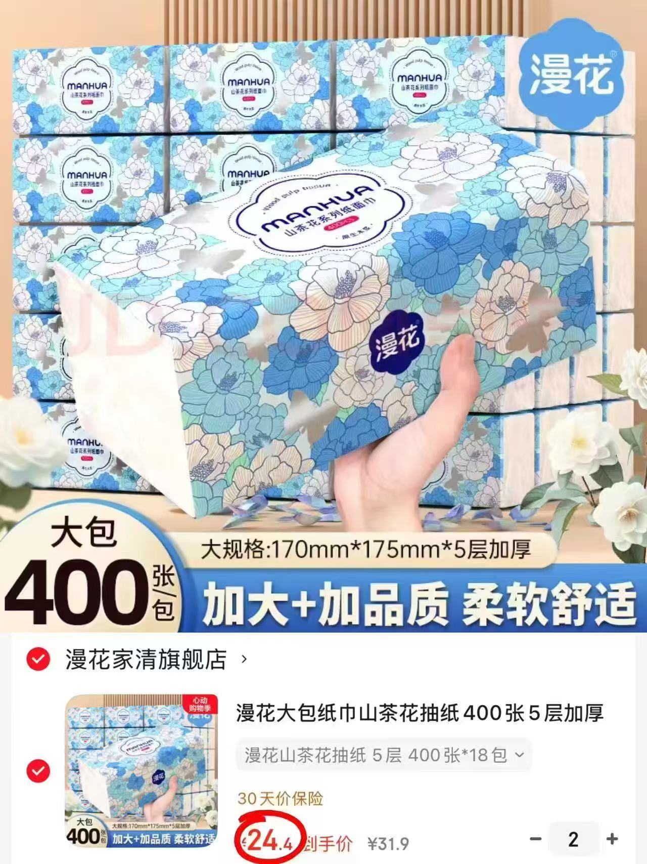 漫花巨无霸五层抽纸拍2共36包 48.8元 - 86线报