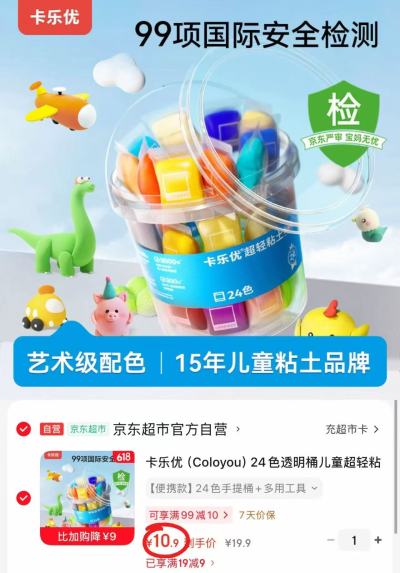 卡乐优超轻粘土24色桶装 10.9元 - 86线报