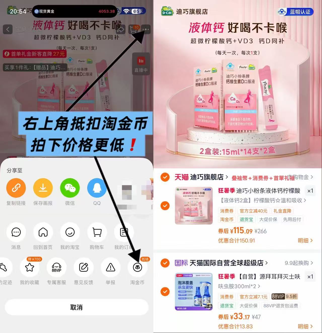 迪巧小粉条液体钙拍2盒28支 115.07元 - 86线报