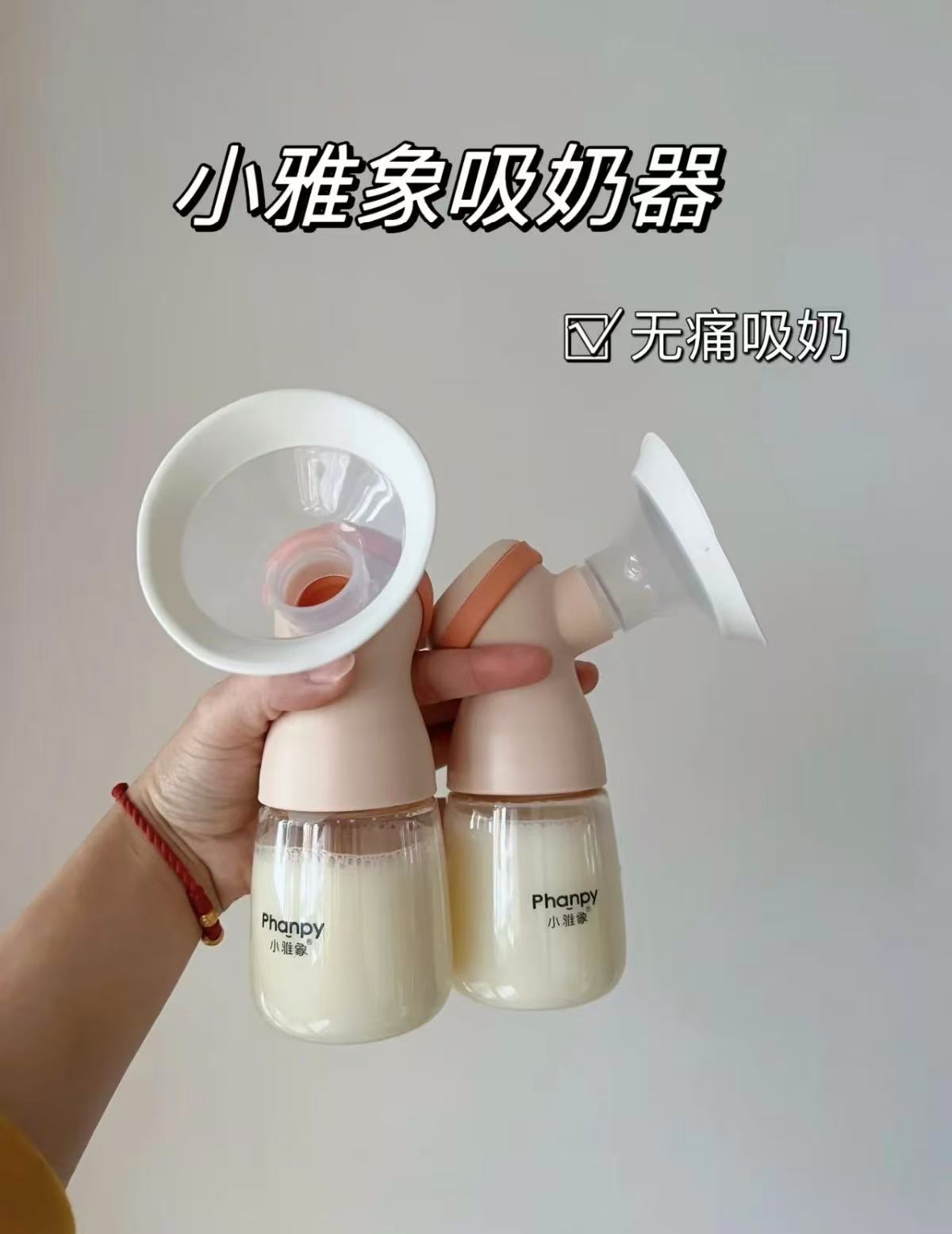 小雅象电动双边吸奶器全自动孕产妇便携轻音 赠储奶袋10片+羊脂膏 149元 - 线报酷