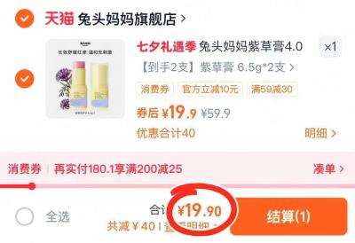 兔头妈妈儿童紫草膏6.5g*2支 19.9元 - 86线报