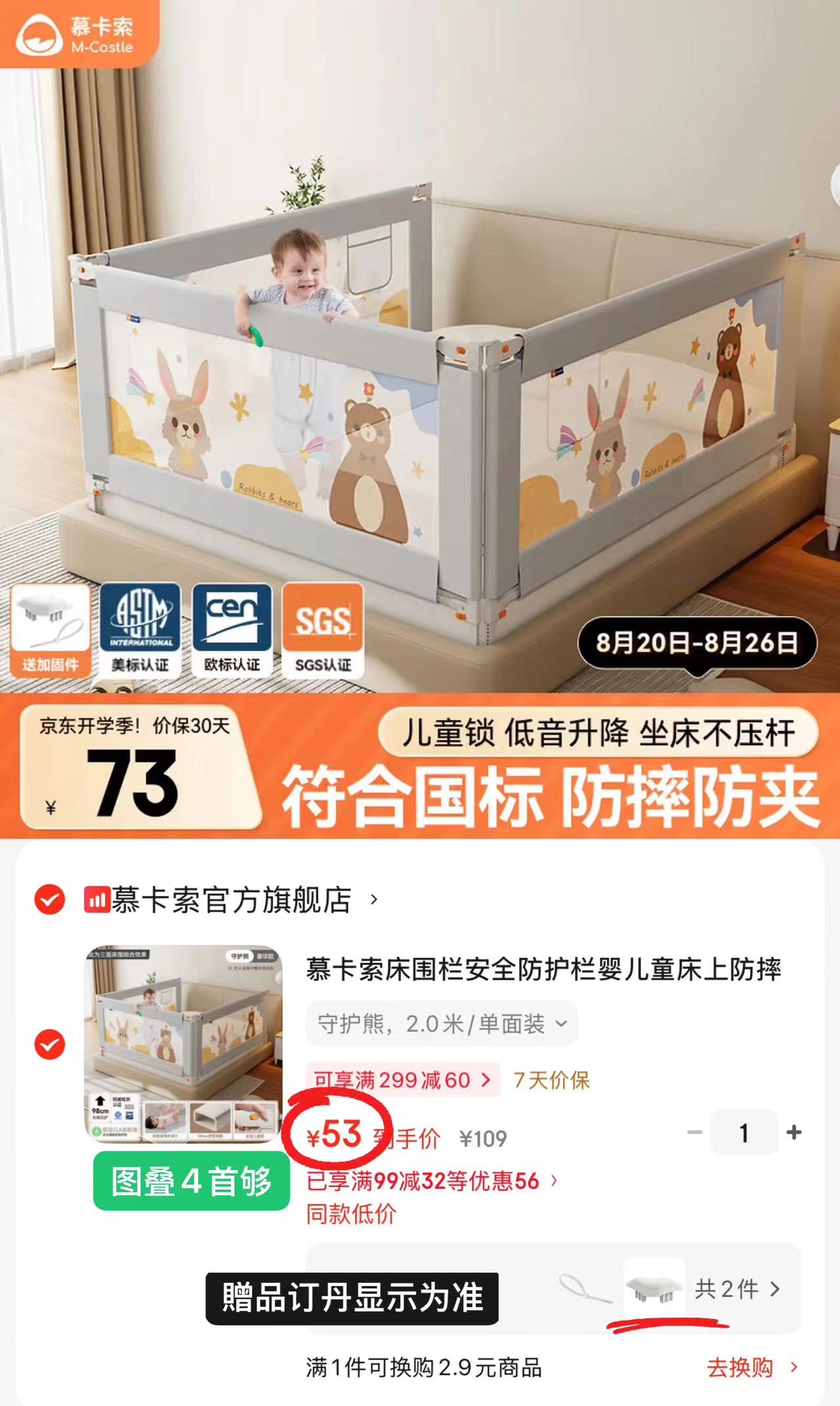 慕卡索国标防摔床围栏 53元 - 86线报