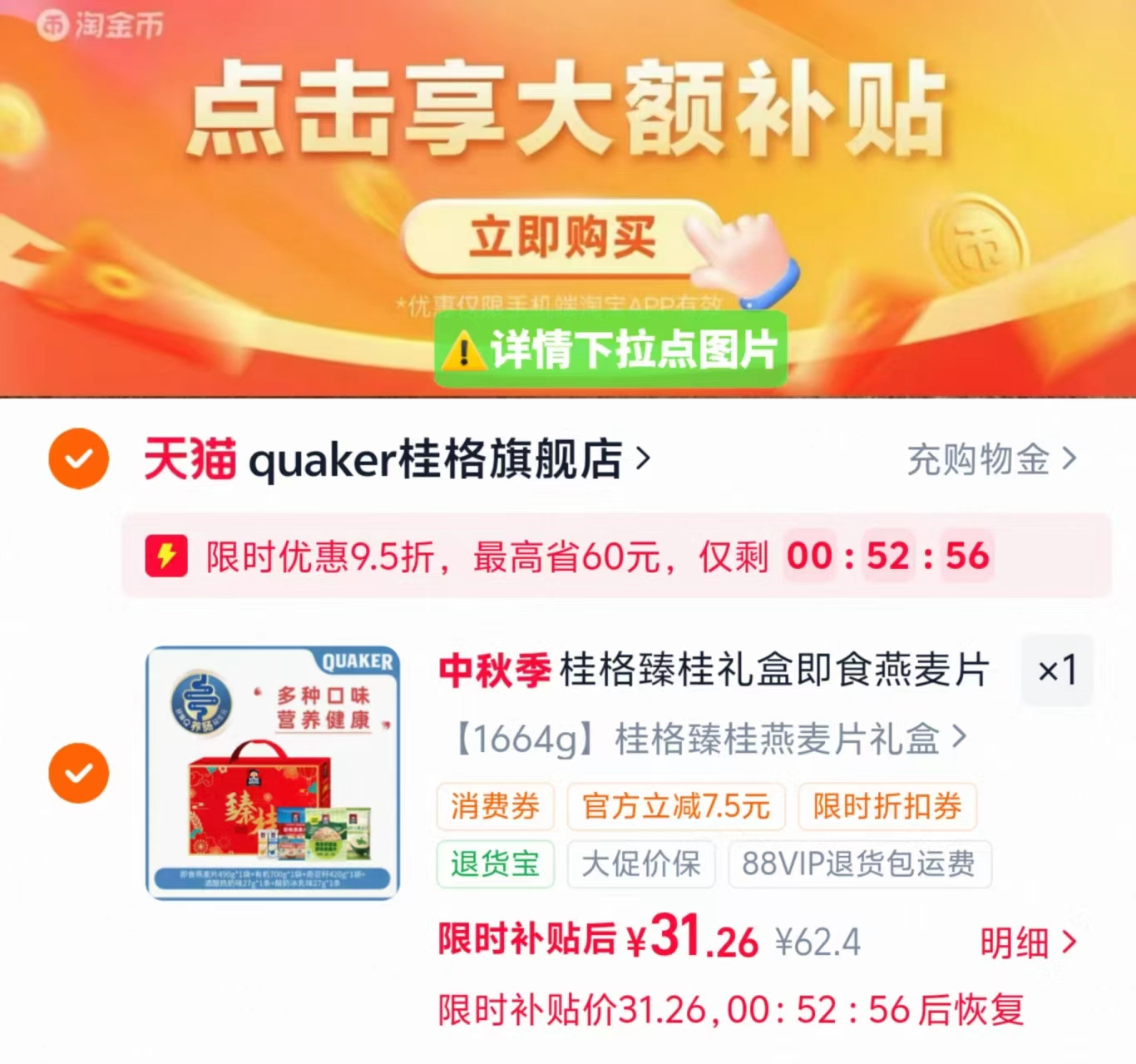 桂格臻桂礼盒燕麦片1664g 31元 - 86线报 桂格臻桂礼盒燕麦片1664g 31元 - 86线报