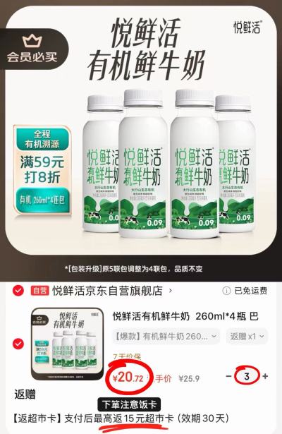 悦鲜活鲜牛奶260ml 3.9元，悦鲜活鲜牛奶拍3发12瓶 62.1元 - 86线报