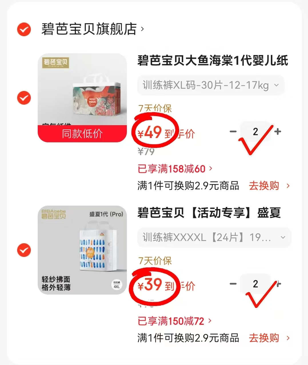 碧芭宝贝盛夏光年尿不湿拍2包 78元，碧芭宝贝大鱼海棠尿不湿拍2包 98元 - 86线报