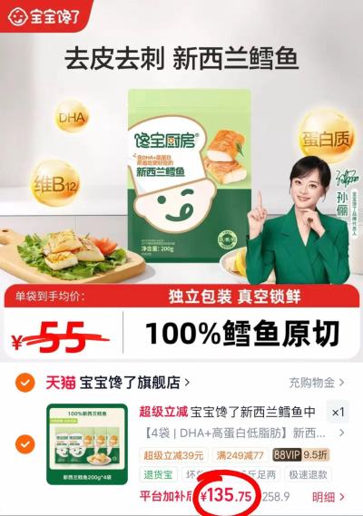 宝宝馋了新西洋真鳕鱼200g/袋拍1共4袋 135.7元 - 86线报