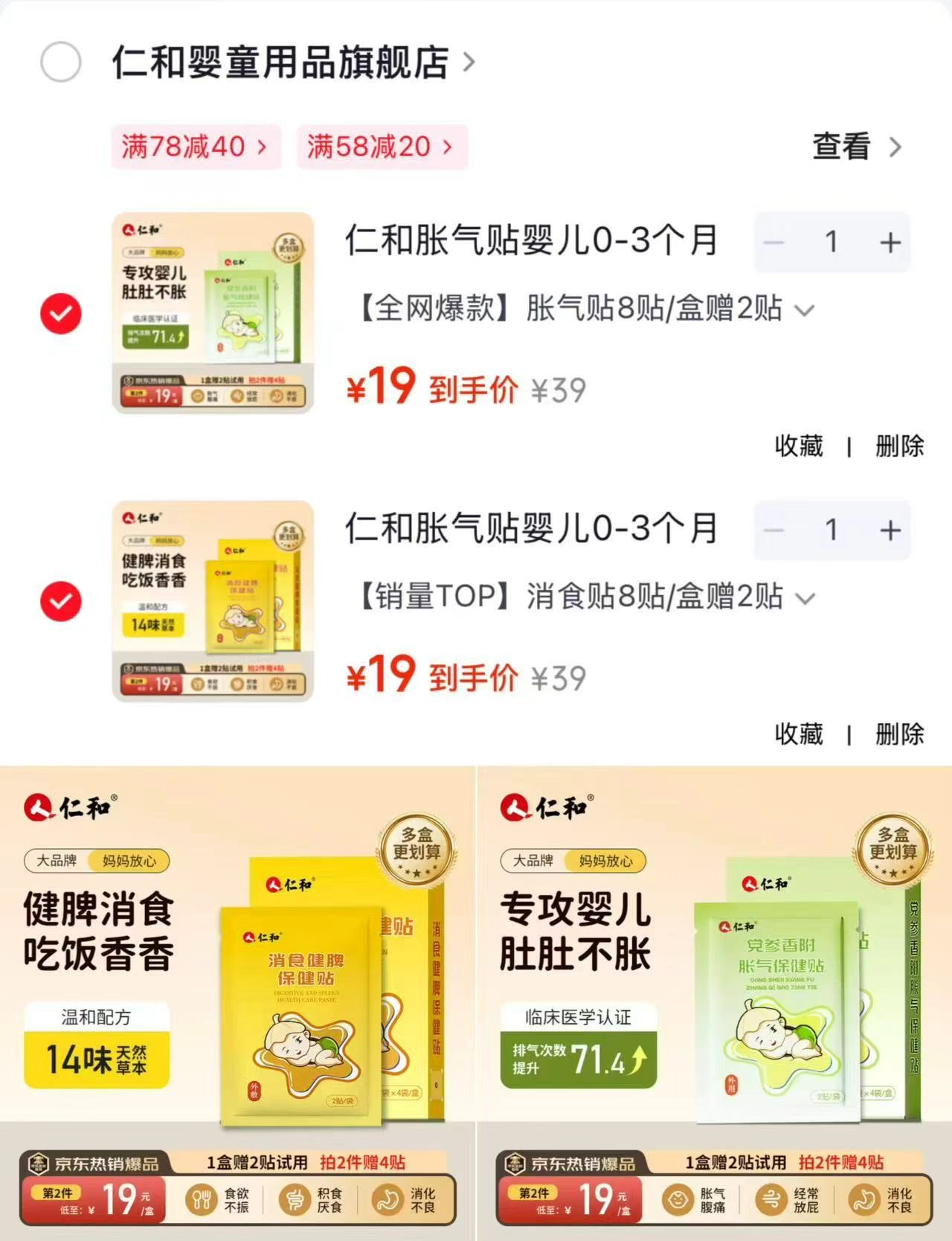 仁和宝宝胀气消食贴拍2件共20贴 38元 - 86线报