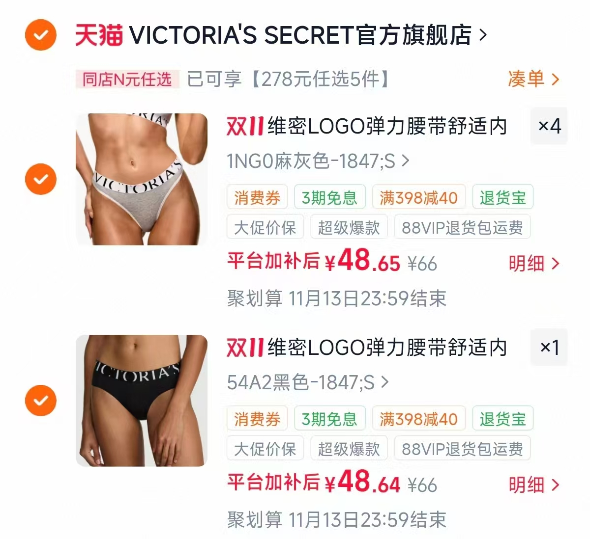 维多利亚的秘密维密弹力腰带+包臀内裤三角裤女 拍5件 48元/条 - 86线报