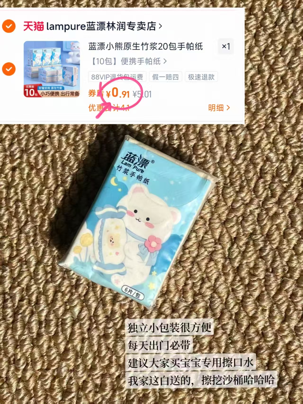 蓝漂卡通小熊手帕纸10包 0.9元 - 86线报