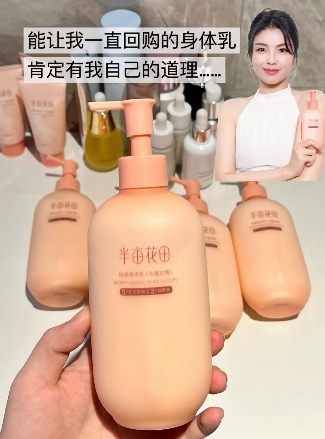半亩花田身体乳烟酰胺润肤乳 22.9元 - 线报酷