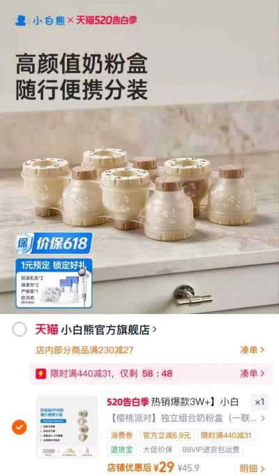小白熊婴儿奶粉盒一联4件装 29元 - 86线报