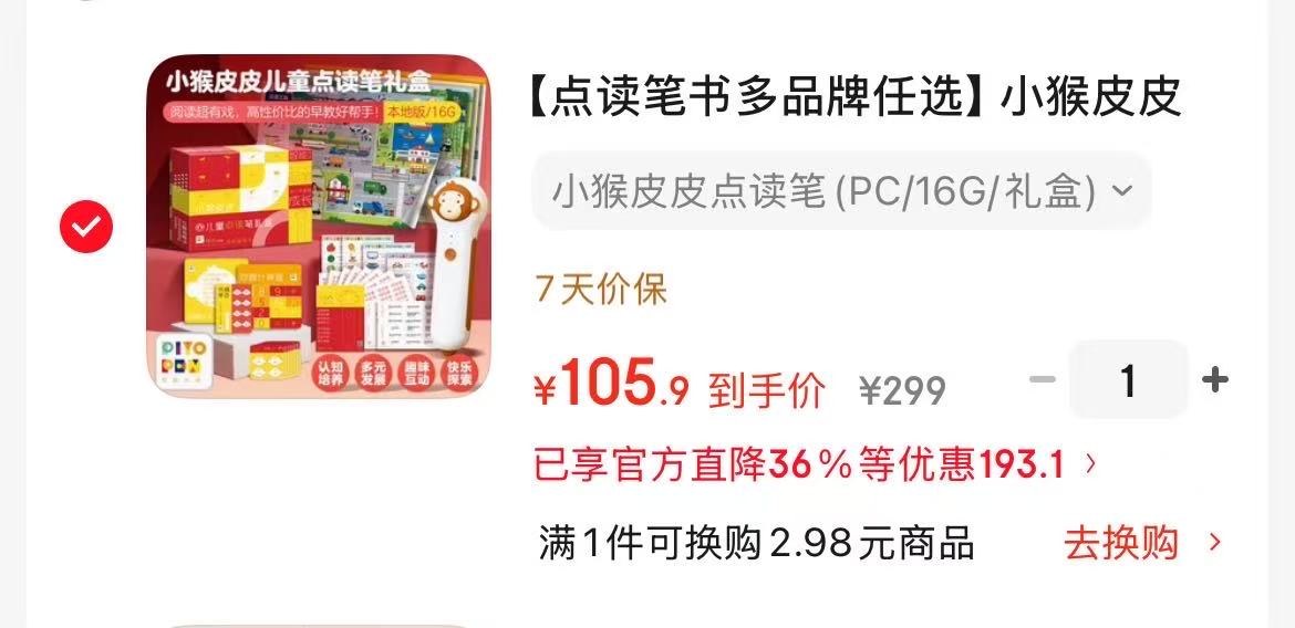 小猴皮皮点读笔礼盒含16G点读笔+游戏+字母海报4+点读贴 105元 - 线报酷 小猴皮皮点读笔礼盒含16G点读笔+游戏+字母海报4+点读贴 105元 - 线报酷