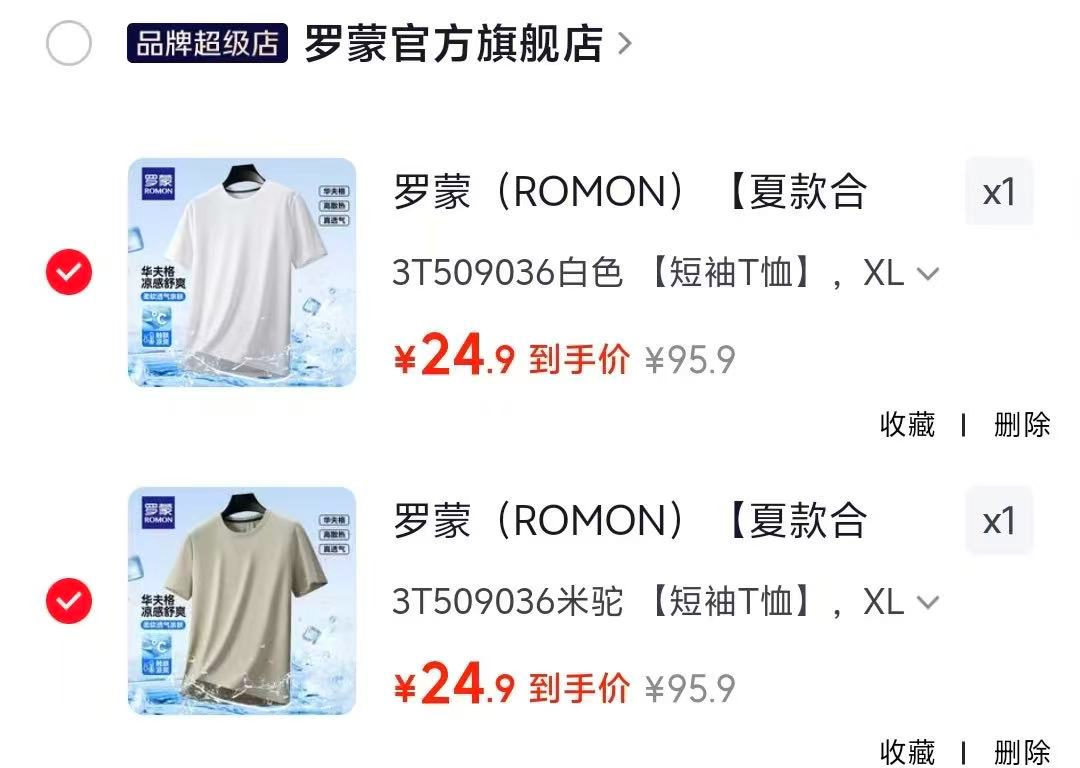 罗蒙夏季短袖专区拍2件 49.8元 - 86线报 罗蒙夏季短袖专区拍2件 49.8元 - 86线报